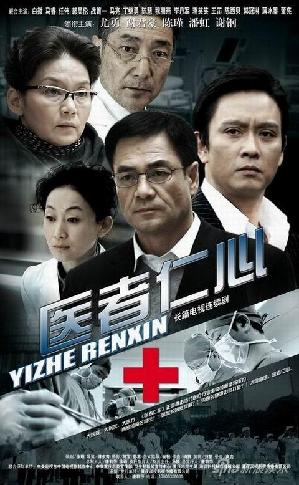 电视剧医者仁心分集剧情介绍