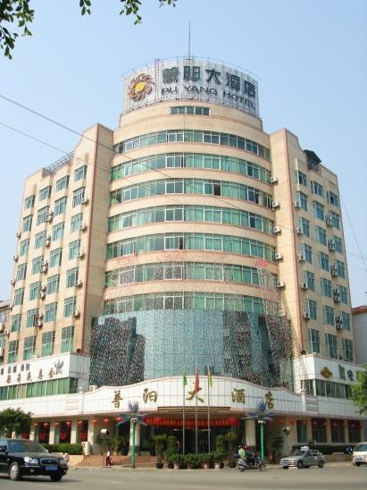 文山州2010年首届特色餐饮名店文山普阳大酒店