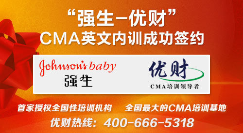 強生cma英文內訓獨選優財cma第一品牌更受信賴