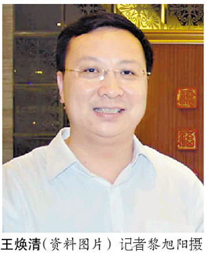 王焕清任越秀区委书记