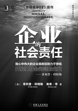 企业社会责任的意义