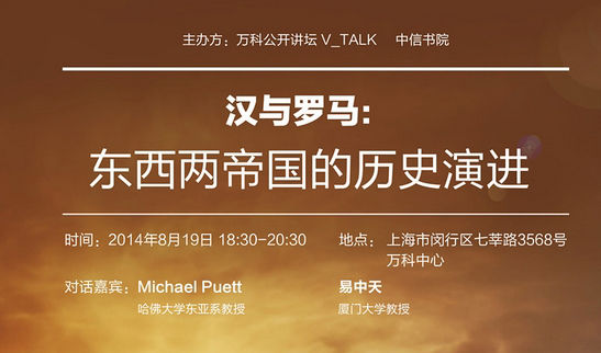 汉与罗马:东西帝国历史演进