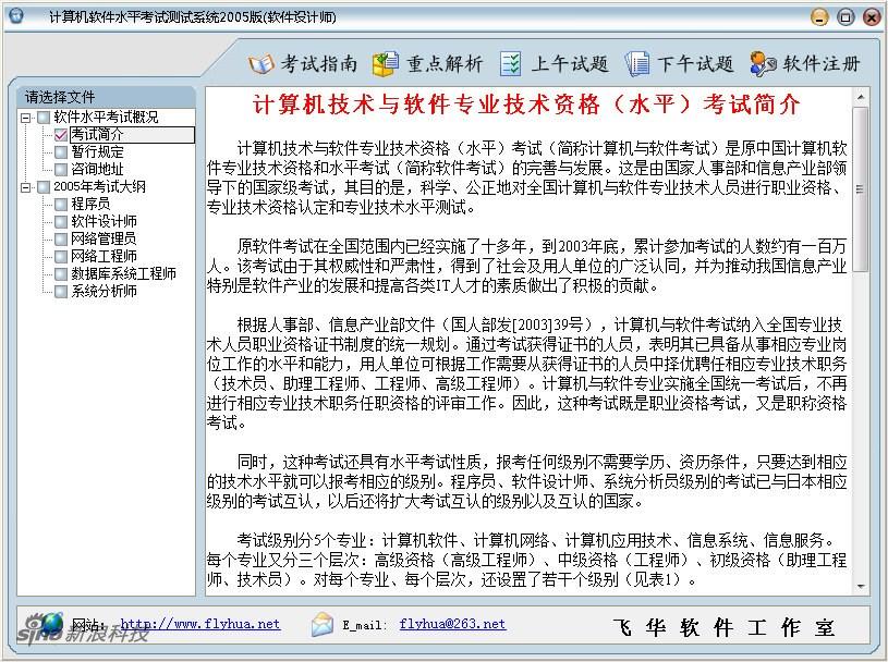 > 计算机软件水平考试测试系统2005版(软件设计师)