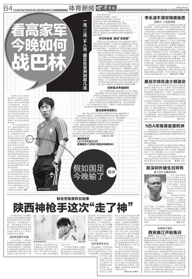 华商报版式精选