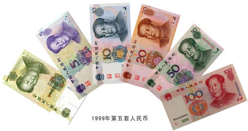 五版人民币所有图片图片