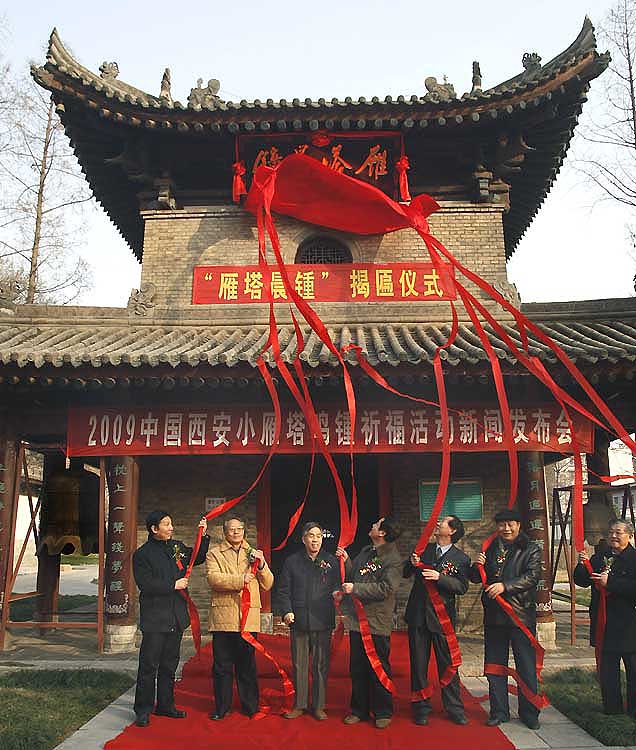 12月25日下午3时许,在荐福寺内,嘉宾为"雁塔晨钟"揭匾.