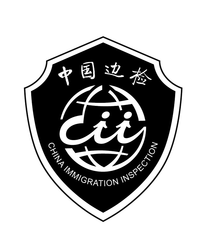 中国边检职业标志在厦门启用