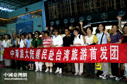 大陆居民赴台游首发团部分游客离台 相约再见(组图)