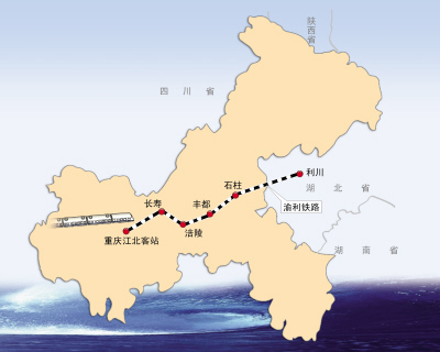 重庆至湖北利川铁路年底动工 总投资逾200亿
