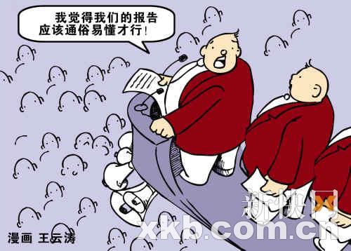 《明报》:两会文件应刮"白话"风