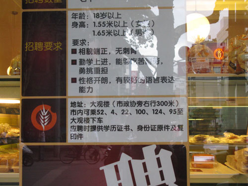 饼屋招聘要求 第一条就是"没有刺青"