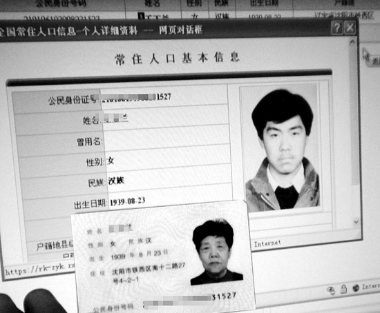 天津身份证照片正面图片