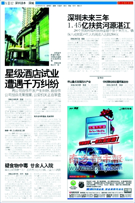 准五星酒店合同门 调查两月难立案 福田首家原村民建