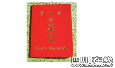 一词之差办准生证卡壳