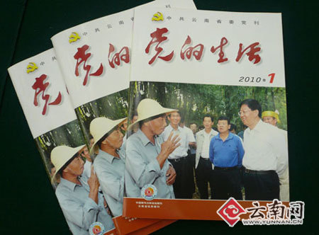 切实提高舆论领导能力和水平 省委党刊《党的生活》杂志正式发刊