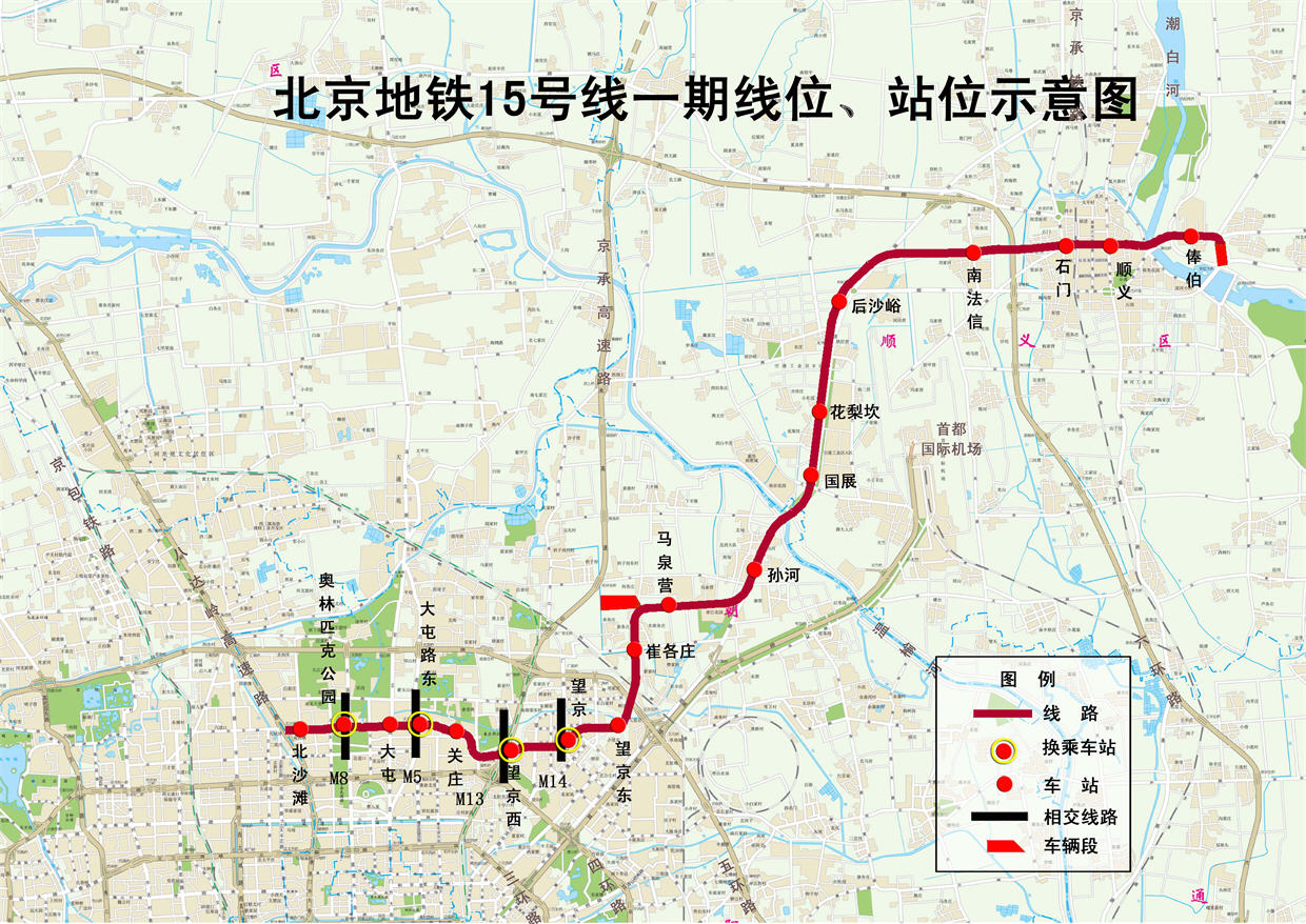 北京轨道交通15号线一期工程规划方案公告