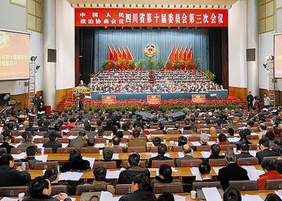 省政协十届三次会议隆重开幕