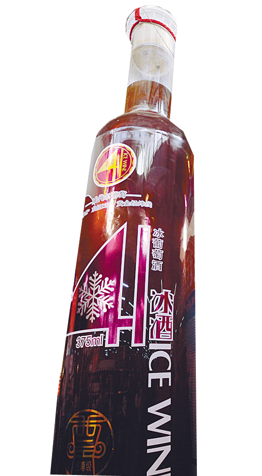 41冰酒预订高潮迭起
