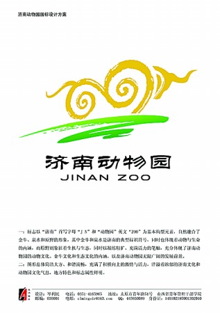 "28日上午,面对济南市动物园征集到的园标设计方案,作为评委之一的