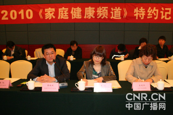 中央人民广播电台家庭健康频道与专家零距离接触