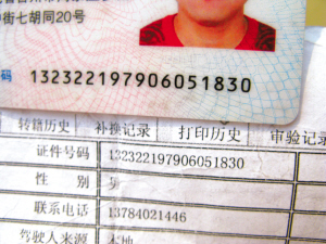 犯罪人身份证图片