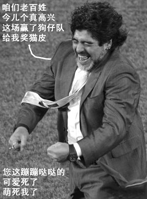 马拉多纳,超级表情帝