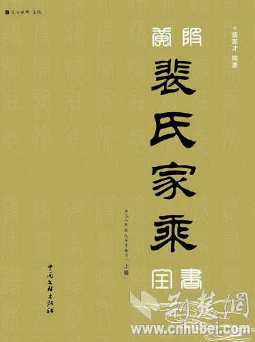 明代榜眼裴宗范史料首现黄陂 为"宰相村"后裔