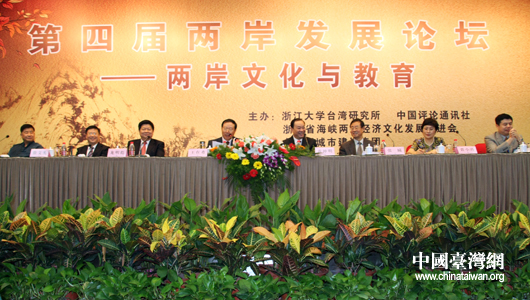 两岸专家齐聚杭州富春 探讨文化教育交流合作模式