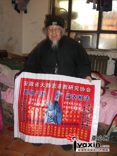 新疆乌鲁木齐市算命道士自称太上老君邻居