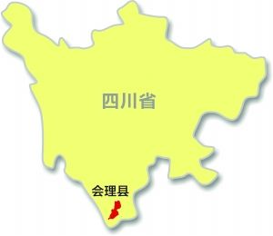 国内新闻 > 正文     在百度输入"会理",联想词有"会理县领导""会理县