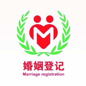 婚姻登记标志图片