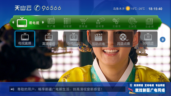 新疆广电网络3000台"天山云"限量版机顶盒今起发行