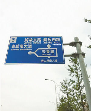 南昌交通标志牌图片