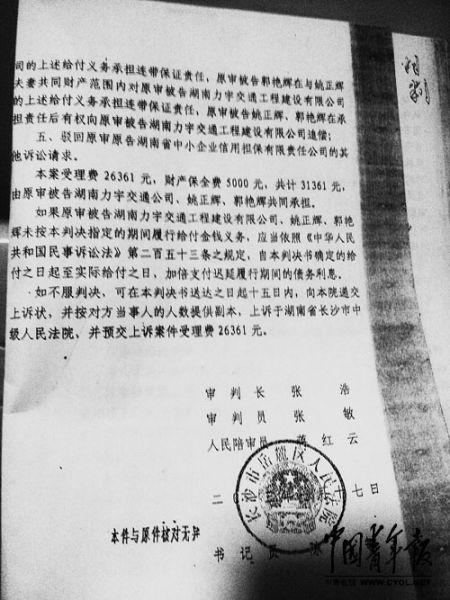 法院判決書