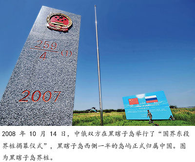 2008年10月14日,在黑瞎子岛上举行了中俄"国界东段界桩揭幕仪式.