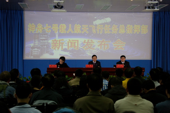 神舟七号载人航天飞行任务总指挥部新闻发布会2008年9月24日14时30分