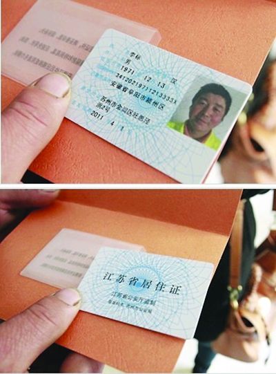 苏州首批居住证昨日开始发放图
