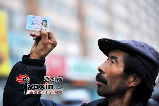 新疆身份证 乌鲁木齐图片