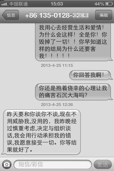 纪英男提供的短信.