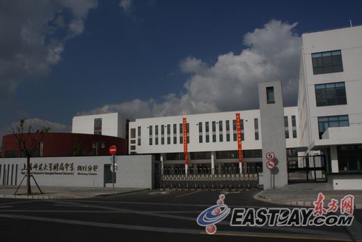 上师大附中闵行分校迎来首批新生第一天先摸底图