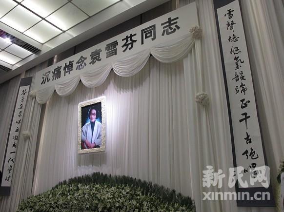 著名越剧表演艺术家袁雪芬遗体告别仪式今举行