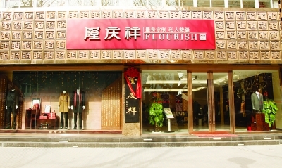 隆慶祥漢中路店.