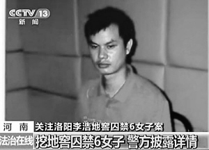 洛阳“囚禁性奴”案主犯李浩被执行死刑_新浪新闻