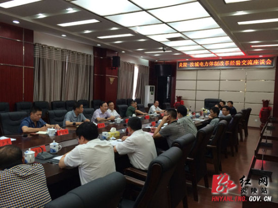 炎陵县组团赴桂东等地考察学习电力体制改革工作