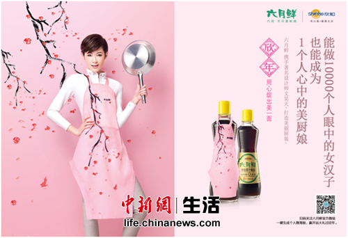 六月鲜演绎酱油界时装秀欣厨主义节前登上货架