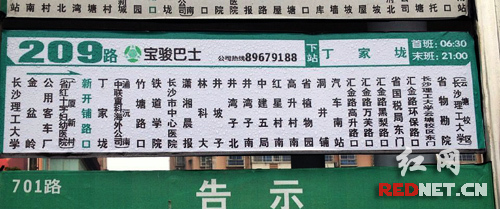 长沙702路区间公交更名为209路 线路票价走向不变