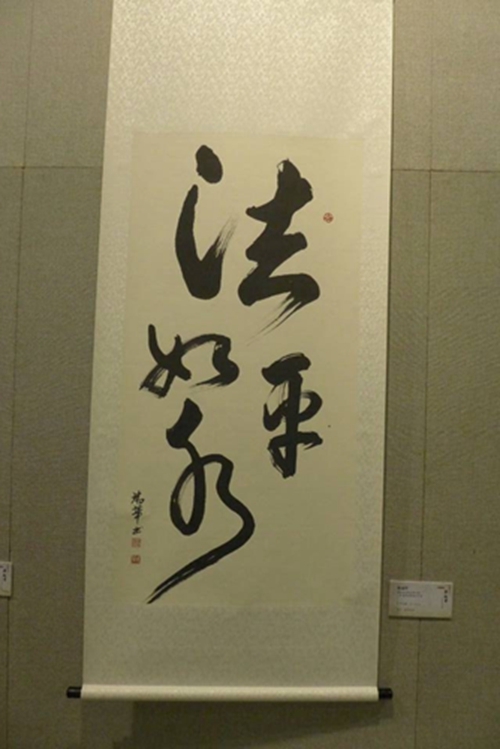 "非遗"白沙茅龙笔书法作品亮相广东省立中山图书馆