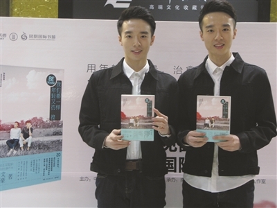 苑子文苑子豪南京签售新书 北大双胞胎学子讲述"变形记"
