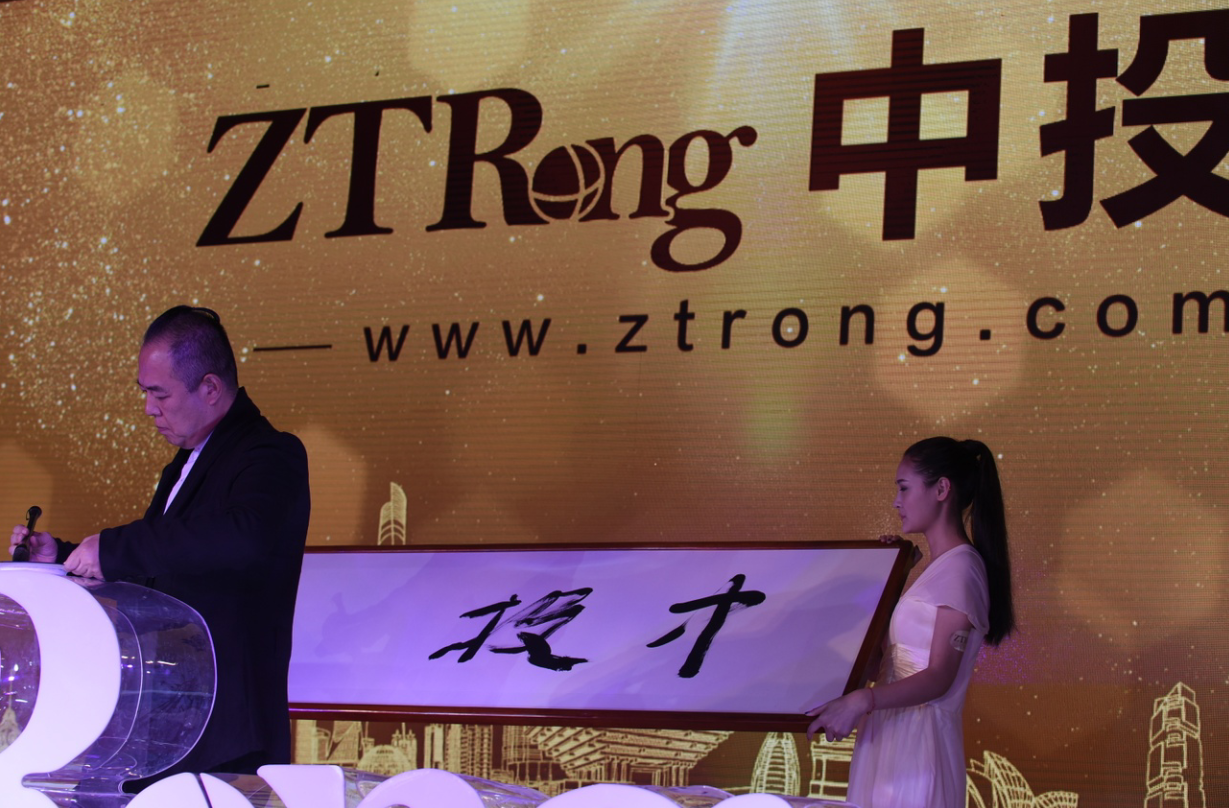 中投融发布会赢满堂彩,众星寄语树立行业标杆