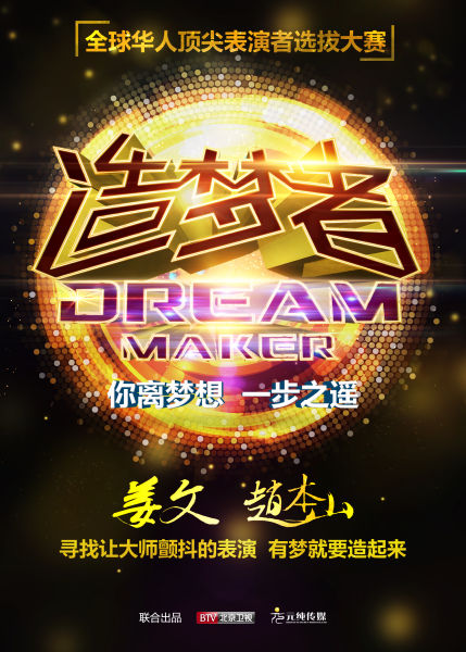 姜文赵本山《造梦者》 圆梦只一步之遥_新浪新闻